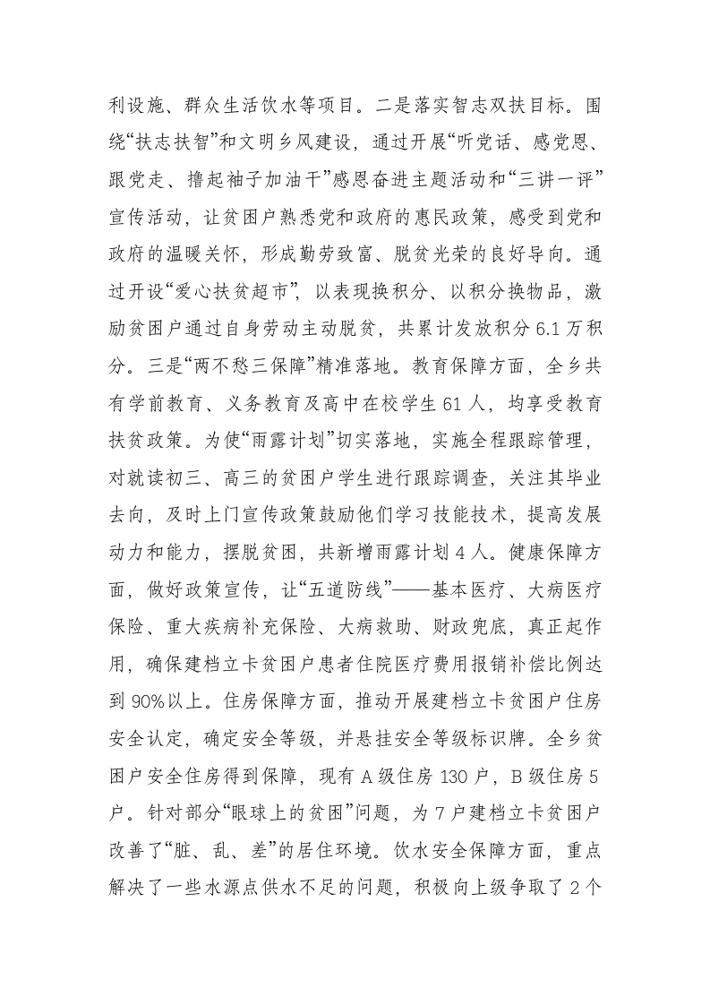 20XX年XX乡政府工作报（7191字） 第2页