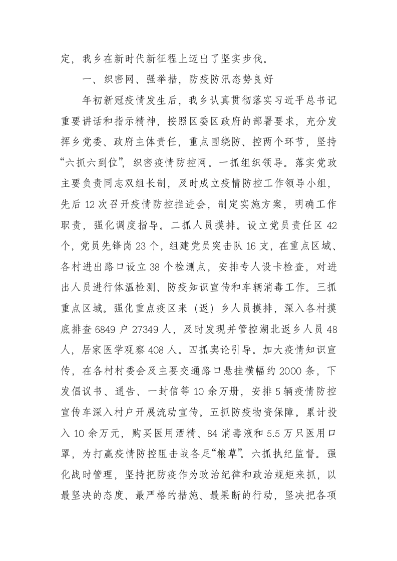 20XX年XX乡政府工作报（9348字） 第2页