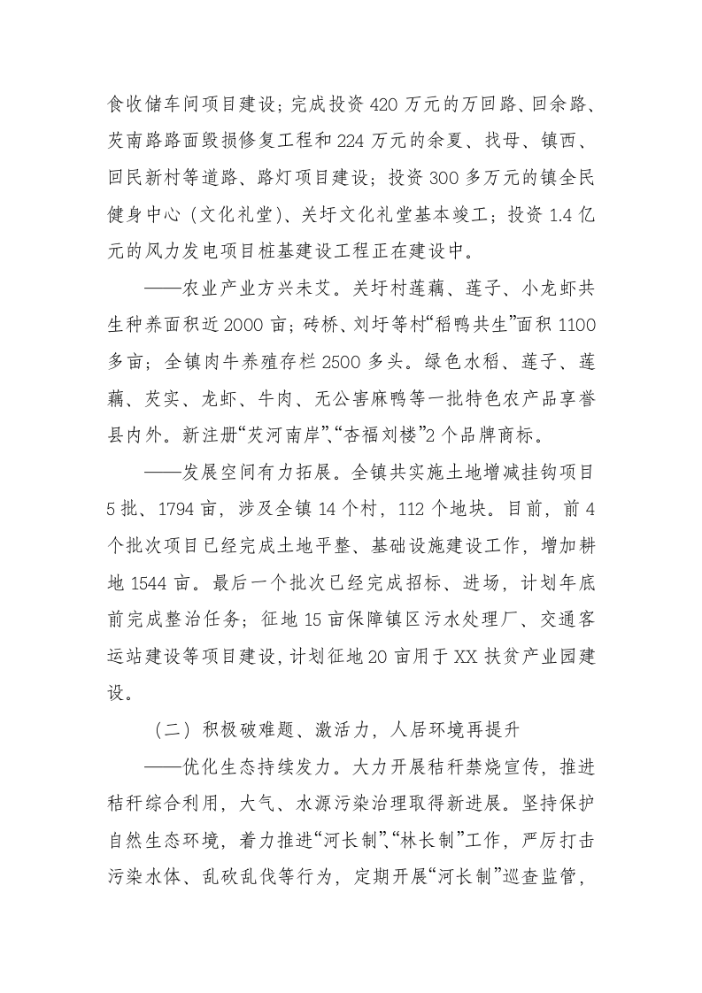 20XX年XX镇政府工作报（4870字） 第2页