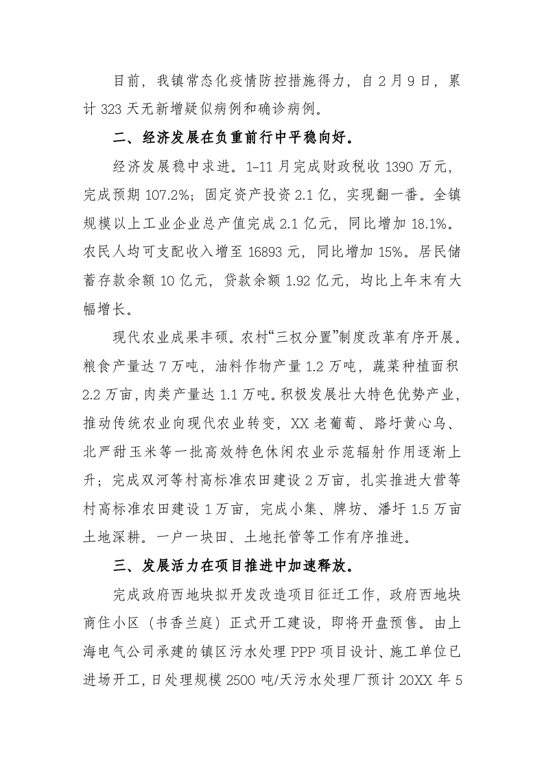 20XX年XX镇政府工作报（5213字） 第2页