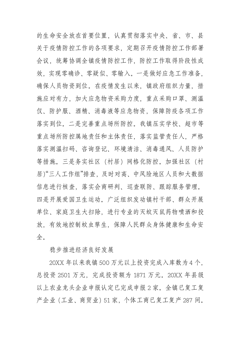 20XX年XX镇政府工作报（5927字） 第2页