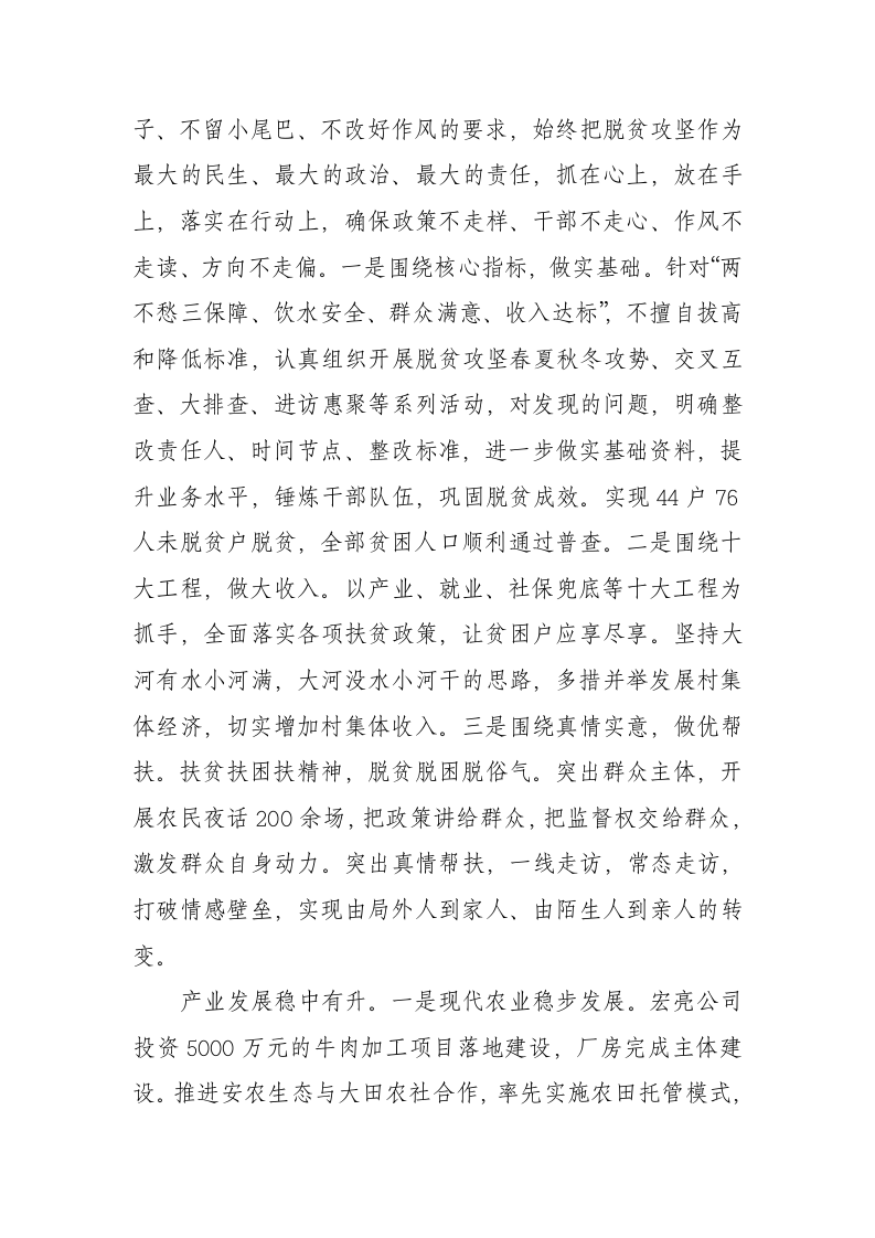 20XX年XX镇政府工作报告（5064字） 第2页