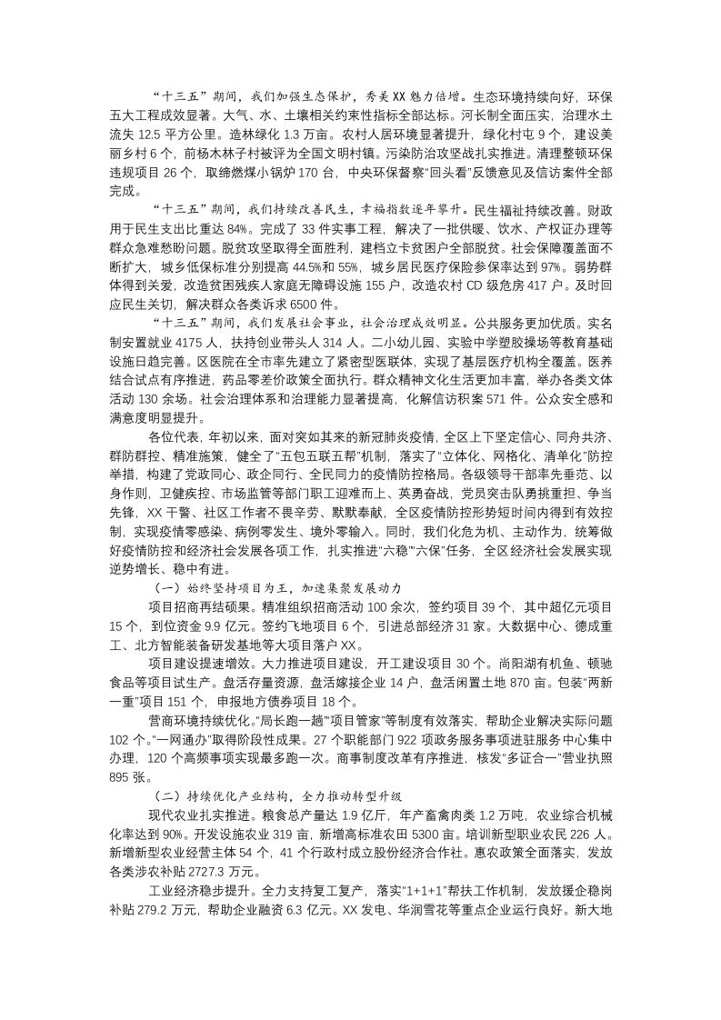 20XX年XX区人民政府工作报告（10271字） 第2页