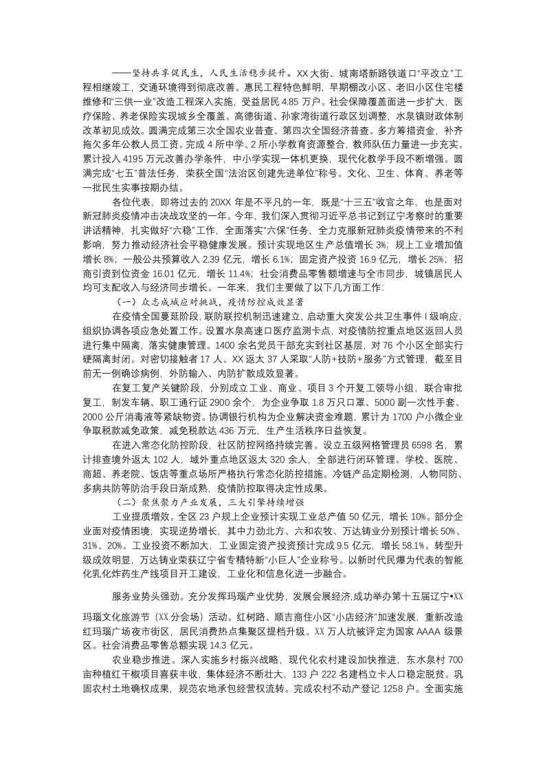 20XX年XX市XX区政府工作报告（11174字） 第2页