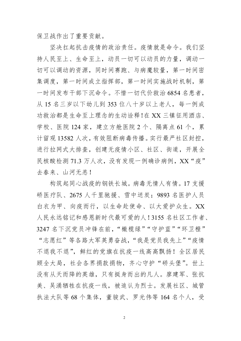 20XX年XX市XX区政府工作报告（12734字） 第2页