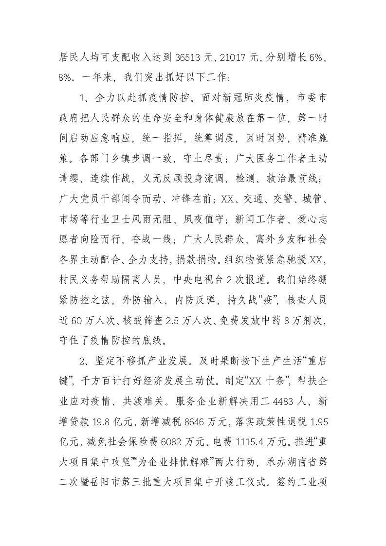 20XX年XX市政府工作报（12593字） 第2页