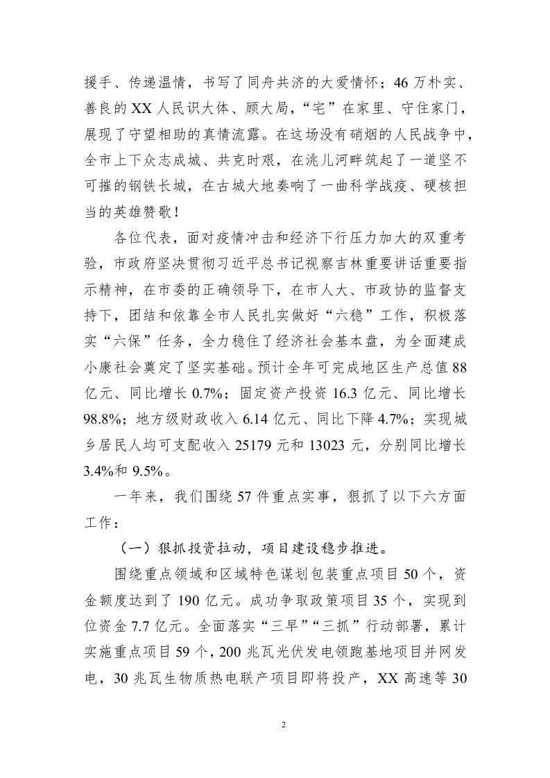 20XX年XX市政府工作报告（14405字） 第2页