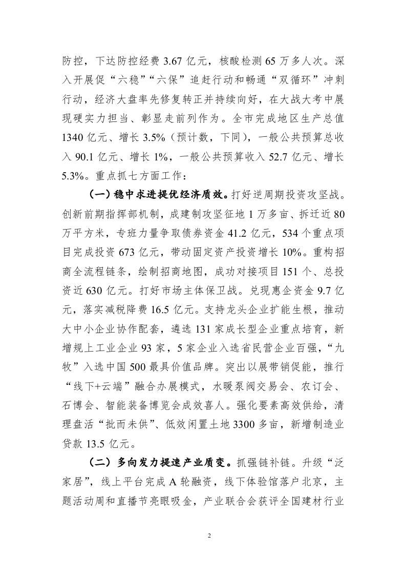 20XX年XX市政府工作报告（16179字） 第2页