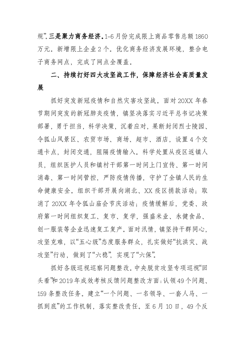 20XX年XX县XX镇政府工作报（4143字） 第2页