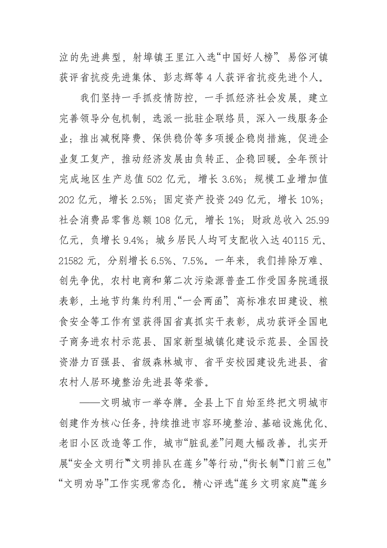 20XX年XX县政府工作报（12592字） 第2页