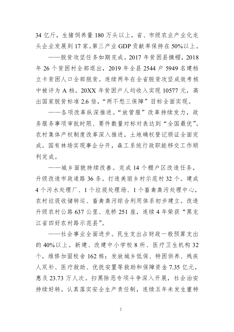 20XX年XX县政府工作报告（8127字） 第2页