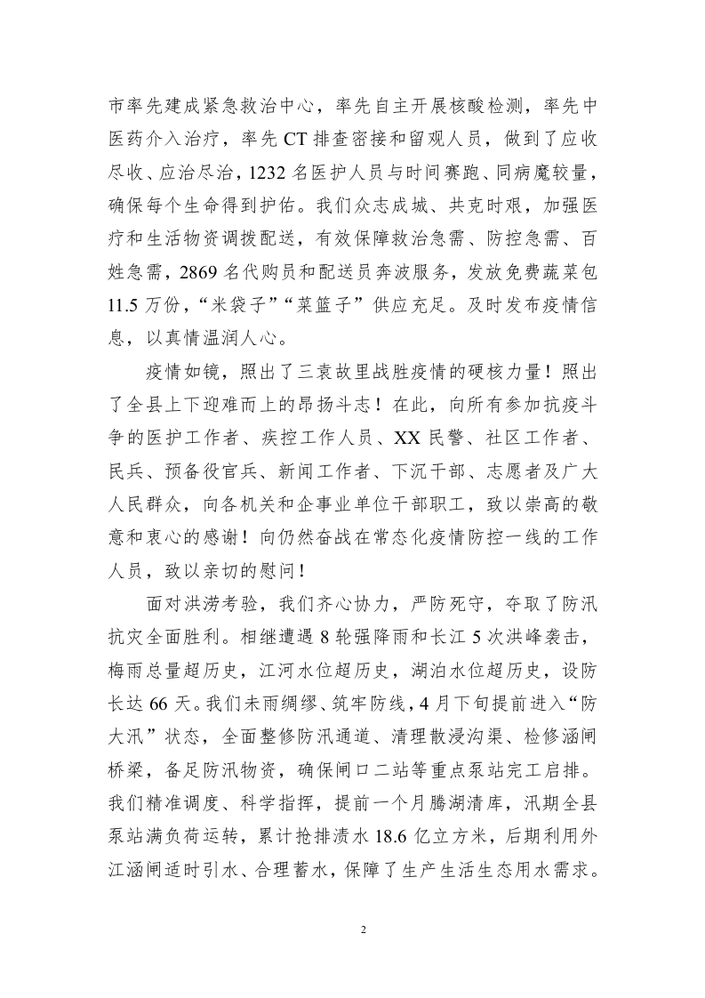 20XX年XX县政府工作报告(12827字) 第2页