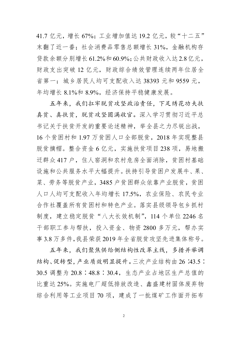 20XX年XX县政府工作报告（21147字） 第2页